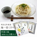 21位! 口コミ数「0件」評価「0」 FT18-168 【麺一筋くぎや】 季節の風（酒粕うどん）3箱セット