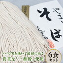 18位! 口コミ数「0件」評価「0」FT18-226《伝統の味》会津産そば使用 会津そば 山芋入り生そば6食セット