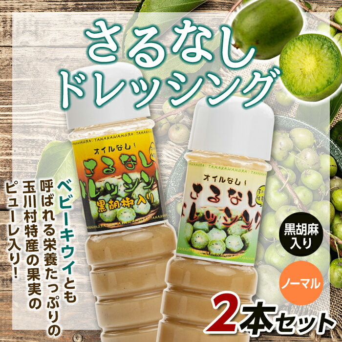 3位! 口コミ数「0件」評価「0」FT18-229 ノンオイルさるなしドレッシング2本セット