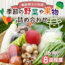 【ふるさと納税】FT18-256 季節の産直売場の野菜と果物詰め合わせ(小)