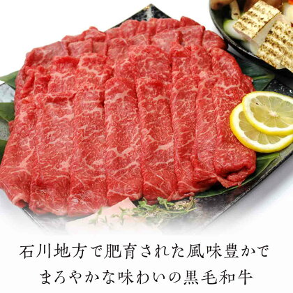 FT18-196 「いしかわ牛」または「福島牛」 モモ肉 すき焼き用 400g×1 肉 牛肉 国産 和牛 黒毛和牛 牛もも肉 福島県 玉川村