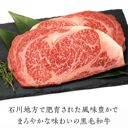 FT18-200 「いしかわ牛」または「福島牛」 和牛ロース肉 約250gステーキ用×2 肉 牛肉 国産 和牛 黒毛和牛 福島県 玉川村