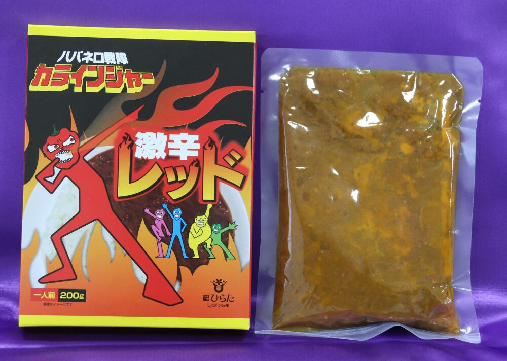 【ふるさと納税】ハバネロ戦隊カラインジャー 激辛レッド 1食分 レトルトカレー ハバネロ スパイス カレー スパイシー 辛い 激辛 旨辛 辛いものマニア 激辛マニア 福島県 平田村 ギフト 記念品…