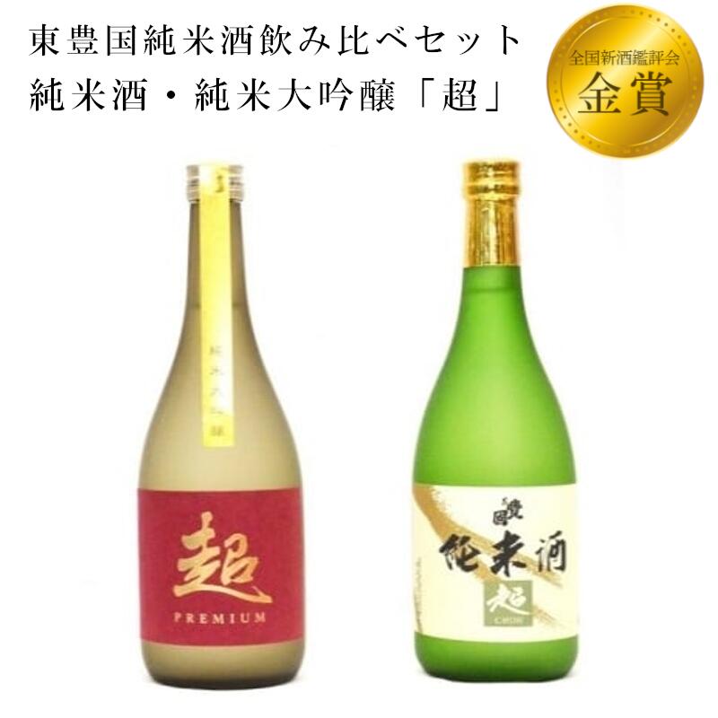 3位! 口コミ数「0件」評価「0」東豊国純米酒飲み比べセット 日本酒 お酒 酒 福島 古殿 送料無料【07505-0024】