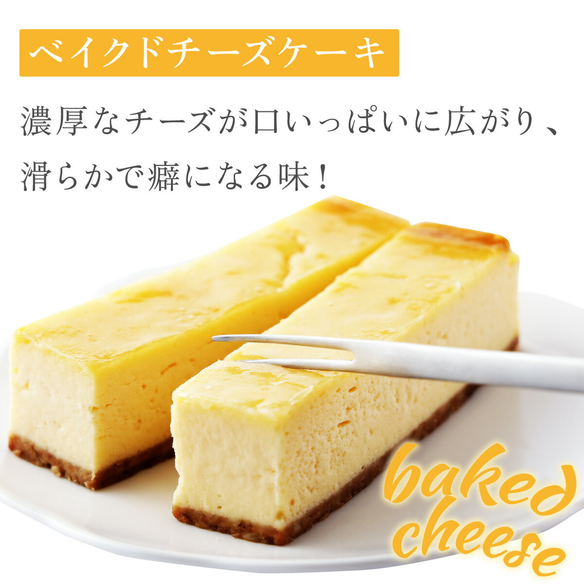 【ふるさと納税】冷凍チーズケーキバー8本セット　【07521-0069】