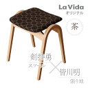 【ふるさと納税】ラ・ビーダオリジナルスツール(ビーチ・オイル):ミナペルホネン 茶 【数量限定 木製 椅子 いす イス チェア オリジナル 家具 インテリア 日...