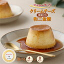 13位! 口コミ数「1件」評価「2」cafe nanala オイシイプリン【4個セットor8個セット】　【07521-0070・71】