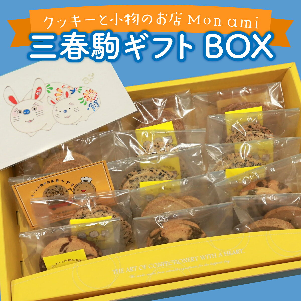 【ふるさと納税】三春駒ギフトBOX　【07521-0024】