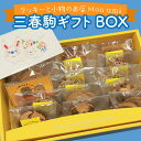 7位! 口コミ数「0件」評価「0」三春駒ギフトBOX　【07521-0024】