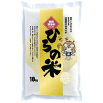 【ふるさと納税】令和5年産 特別栽培コシヒカリ 精米10kg(広野町産)【配送不可地域：離島・沖縄県】【1295879】