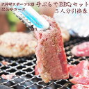 【ふるさと納税】天神岬スポーツ公園 手ぶらでBBQセット 福島牛コース 5人前引換券【バーベキュー 福島牛 引換券 手ぶら 5人前 福島 海 公園 夏 家族 友...