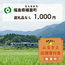 福島県楢葉町の画像1