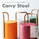 【ふるさと納税】Carry Stool【椅子 スツール インテリア 家具 キャスター付き 可動式 日本製 おしゃれ 木 チェア モダン デザイン 福島 オフィス...