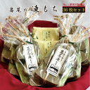 【ふるさと納税】凍み餅36枚入りセット　葛尾村ナンバー1特産品　伝統の保存食　送料無料