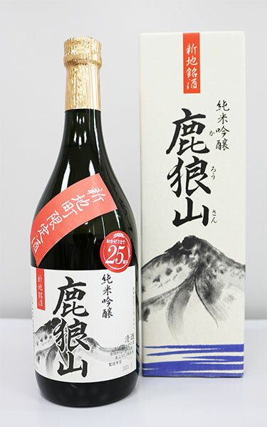 純米吟醸酒 鹿狼山(4合瓶)