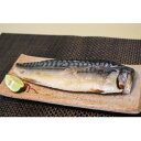 【ふるさと納税】大トロさば文化干し 6パック【配送不可地域:離島・沖縄県】【1354313】