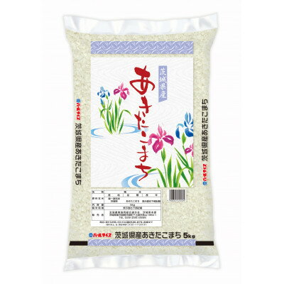 【令和5年産】パール　茨城産あきたこまち　5kg【配送不可地域：離島・沖縄県】【1365221】