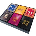 【ふるさと納税】サザアフリカ将軍6箱詰合せ【配送不可地域:離島・沖縄県】【1368758】