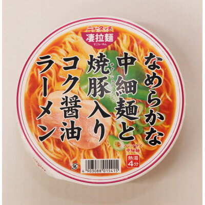 ニュータッチ凄拉麺 なめらかな中細麺と焼豚入りコク醤油ラーメン12個[配送不可地域:離島・沖縄県]