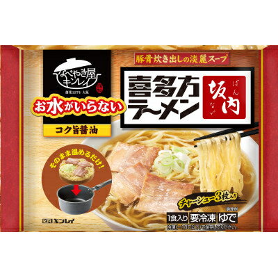 【ふるさと納税】キンレイ　お水がいらない喜多方ラーメン坂内12食【配送不可地域：離島・沖縄県】【1399086】