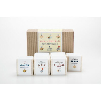 【ふるさと納税】大嶋農場のバラエティライスギフト 6種セット【配送不可地域:離島・沖縄県】【1458517】