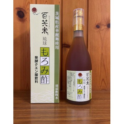 10位! 口コミ数「0件」評価「0」もろみ酢　百笑米の華麗舞使用!!　720ml×12本【配送不可地域：離島・沖縄県】【1458525】