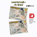 【ふるさと納税】【いばらきデザインセレクション2024選定】ソックスハンガー ベーシック(2個セット)【配送不可地域:離島・沖縄県】【1584057】