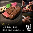 【ふるさと納税】【麹町 鉄板焼き】常陸牛「煌」ふるさと納税コース お食事券1名様分【配送不可地域:離島・沖縄県】【1591448】