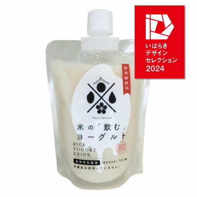 【ふるさと納税】米の飲むヨーグルト 200g×10パック【配送不可地域:離島】【1608292】