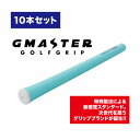 【ふるさと納税】GMASTER GOLFGRIP(スタンダード)ホライゾンブルー×マルチプル 10本【配送不可地域:離島・沖縄県】【1615477】(4)