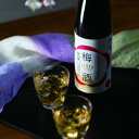 【ふるさと納税】【日本の極み】月の井酒造店 日本酒仕込み オーガニック梅酒【配送不可地域:離島・沖縄県】【1616095】