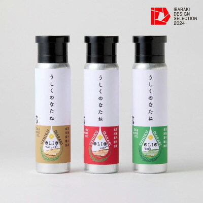 うしくのなたね(ナチュラル・ロッソ・ハーブ) 各60ml【配送不可地域：離島・沖縄県】【1618520】