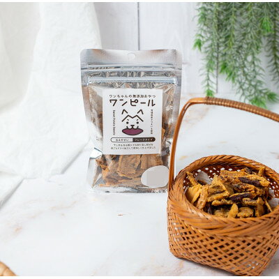 茨城県産ほしいもの未利用部分を使用した犬の無添加おやつ(フレークタイプ30g/袋☓8袋)[配送不可地域:離島・沖縄県]