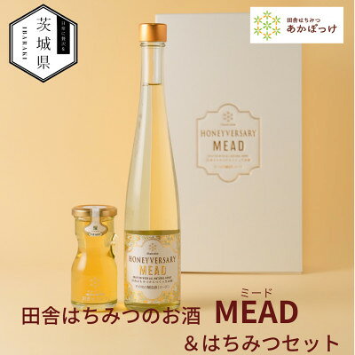 [数量限定]田舎はちみつのお酒 HONEYVERSARY&田舎はちみつセット[配送不可地域:離島・沖縄県]