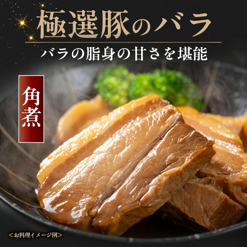 【ふるさと納税】茨城県産 佐藤畜産の極選豚 バラブロック約4kg_ 豚肉 バラブロッ...