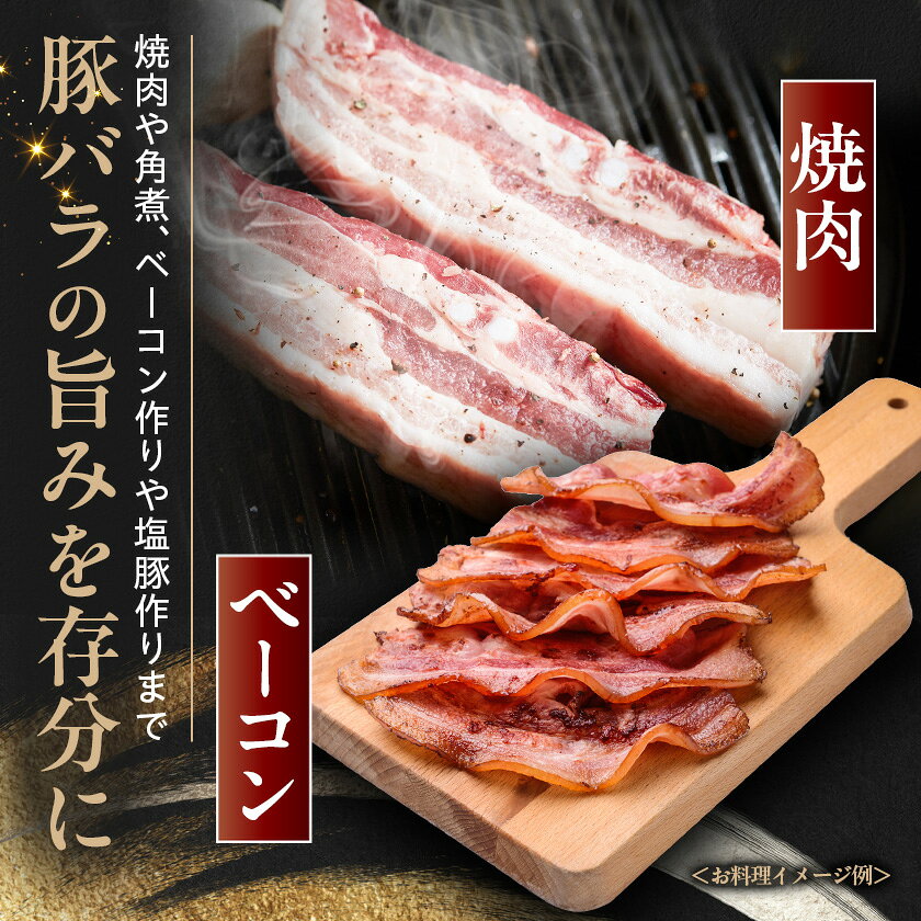 【ふるさと納税】茨城県産 佐藤畜産の極選豚 バラブロック約4kg_ 豚肉 バラブロッ...