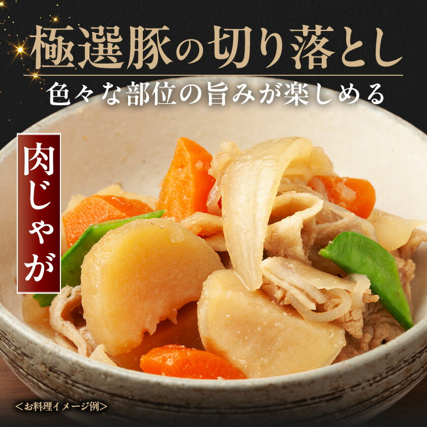 【ふるさと納税】茨城県産 佐藤畜産の極選豚 切り落とし 2.75kg(550g×5袋)【小分け...