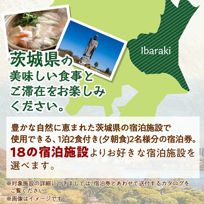 【ふるさと納税】【1泊2食付き(夕朝食)】いばらきの魅力のお宿選べるペア(2名様)宿泊券(50,000円相当)【配送不可地域：離島・沖縄県】【1747848】 f080004-ibaraki-10000985 茨城県 サンプル画像2