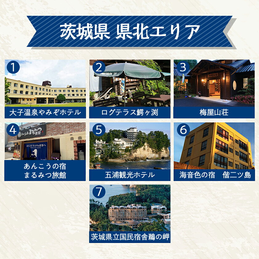 【ふるさと納税】【1泊2食付き(夕朝食)】いばらきの魅力のお宿選べるペア(2名様)宿泊券(50,000円相当)【配送不可地域：離島・沖縄県】【1747848】 f080004-ibaraki-10000985 茨城県 サンプル画像3