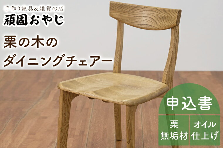 楽天市場】栗(イス・チェア|インテリア・寝具・収納)の通販 楽天市場】栗(イス・チェア|インテリア・寝具・収納)の通販