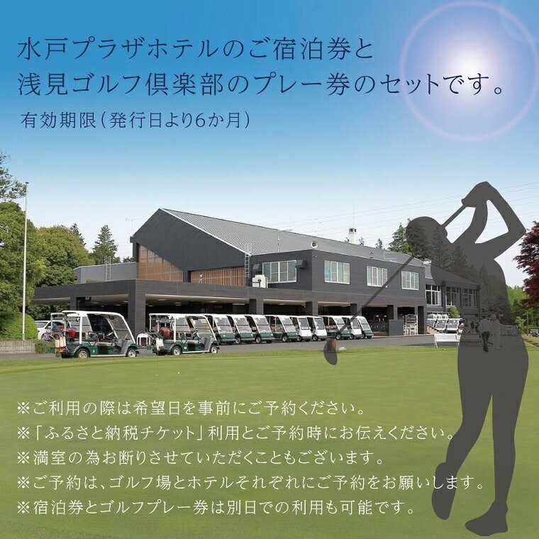 【ふるさと納税】【浅見ゴルフ倶楽部・水戸プラザホテル】宿泊付きゴルフペアプレー券【ツインルーム 素泊まり ゴルフ 宿泊付き 宿泊券 水戸市 茨城県】（BV-92） f082015-mito-10000745 茨城県水戸市 サンプル画像3