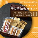 【ふるさと納税】茨城県産『紅はるか』 干し芋詰合せセット(BV-94)