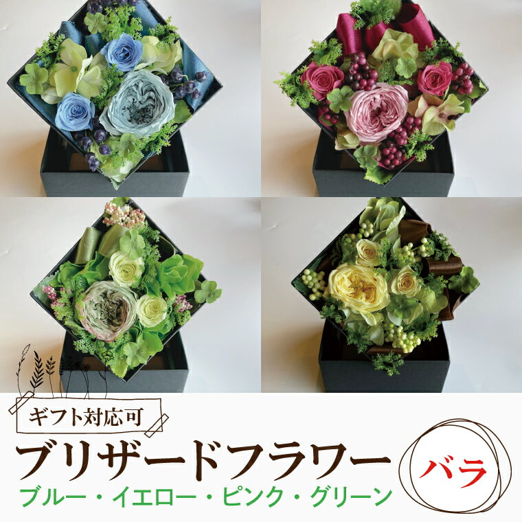 樂天商城 - 【ふるさと納税】【色が選べる】プリザーブドフラワー【プリザーブドフラワー ボックス バラ 花 おしゃれ 誕生日 サプライズ フラワーボックス 退職祝 結婚祝い 定年 退職祝い お誕生日 結婚記念日 お花 妻 贈り物 ギフト 花てまり】（DR-18）