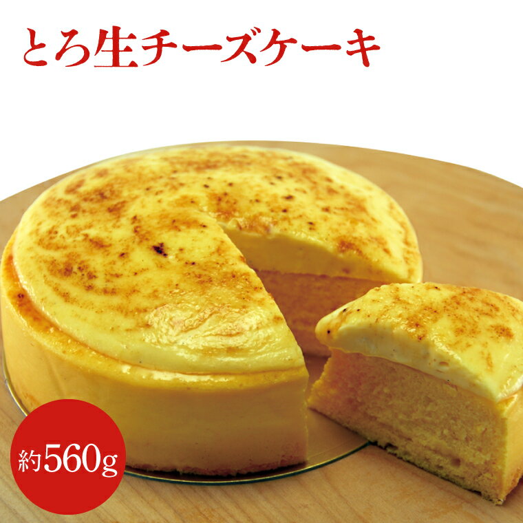とろ生チーズケーキ(ED-6)