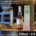 【ふるさと納税】【数量限定】水戸の老舗酒造 60年ぶりに蒸留所を復活させ製造したピュアモルトウイスキー TAKAZO PURE MALT WHISKY REBO...