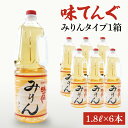 【ふるさと納税】味てんぐ みりんタイプ1箱(1.8L×6本)【味醂 調味料 発酵 水戸市 茨城県】(DW-30)