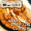 10位! 口コミ数「0件」評価「0」揚げずにOK!サクッと冷凍とんかつ ロースかつ150g×2枚&ヒレかつ150g×2枚(計600g)「cookfan」とんかつレストラン　クッ･･･ 