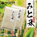 25位! 口コミ数「1件」評価「3」令和5年産 茨城県水戸市常澄産コシヒカリ みと米（EX-2）