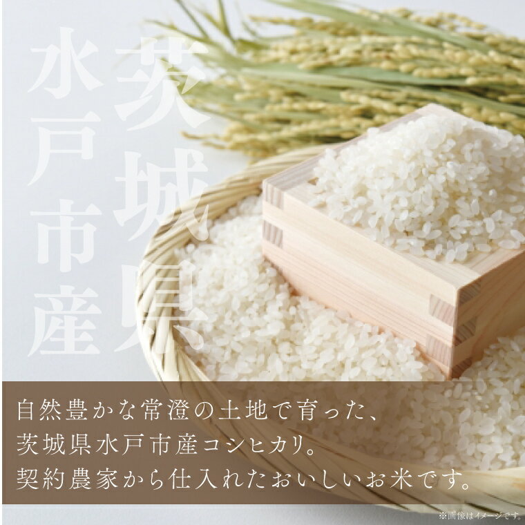 【ふるさと納税】令和7年産 茨城県水戸市常澄産コシヒカリ みと米2kg【こしひかり お米 米 水戸市 茨城県】（EX-5）