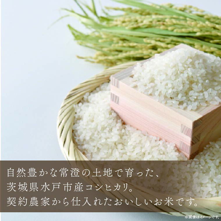 【ふるさと納税】【11月上旬より順次発送】令和8年産 新米 茨城県水戸市常澄産コシヒカリ みと米 こしひかり お米 米 小分け 少量パック 3合 三合 真空パック 水戸市 茨城県（EX-6） f082015-mito-10002476 茨城県水戸市 サンプル画像2